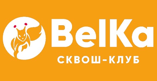 Сквош клуб BelKa